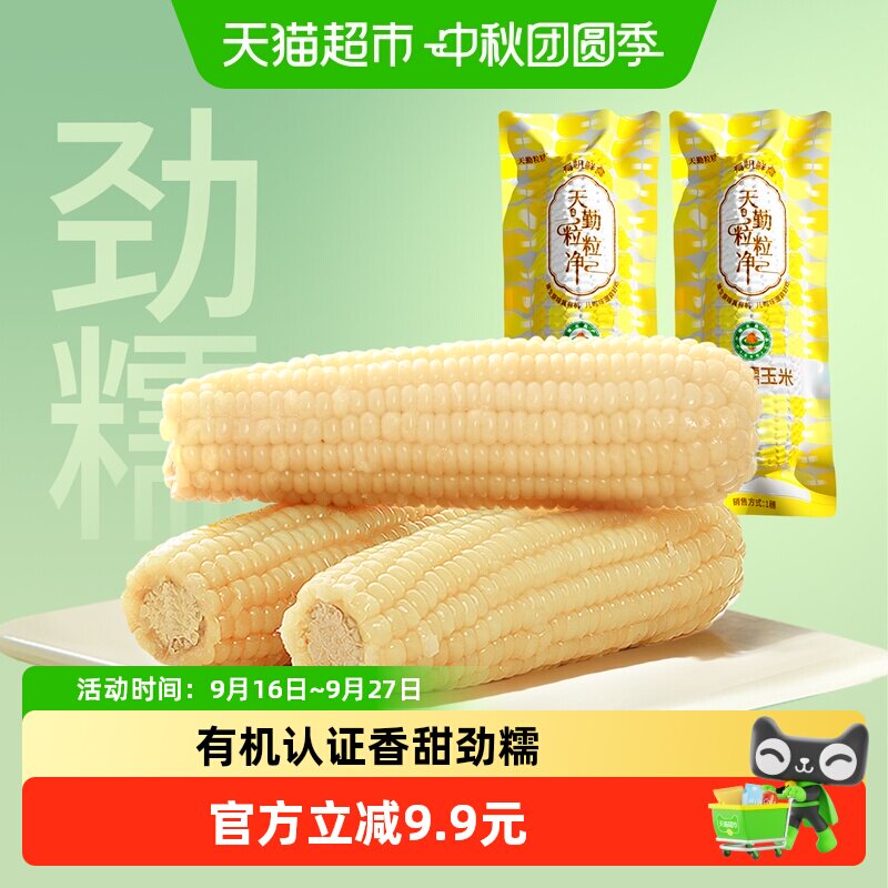 天勤粒粒净有机白糯玉米地道醇香图片