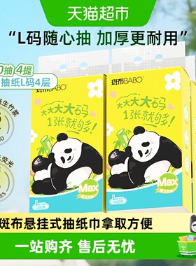 下拉享金币补贴【送挂钩】斑布悬挂式抽纸320抽4提家用4层加厚L码