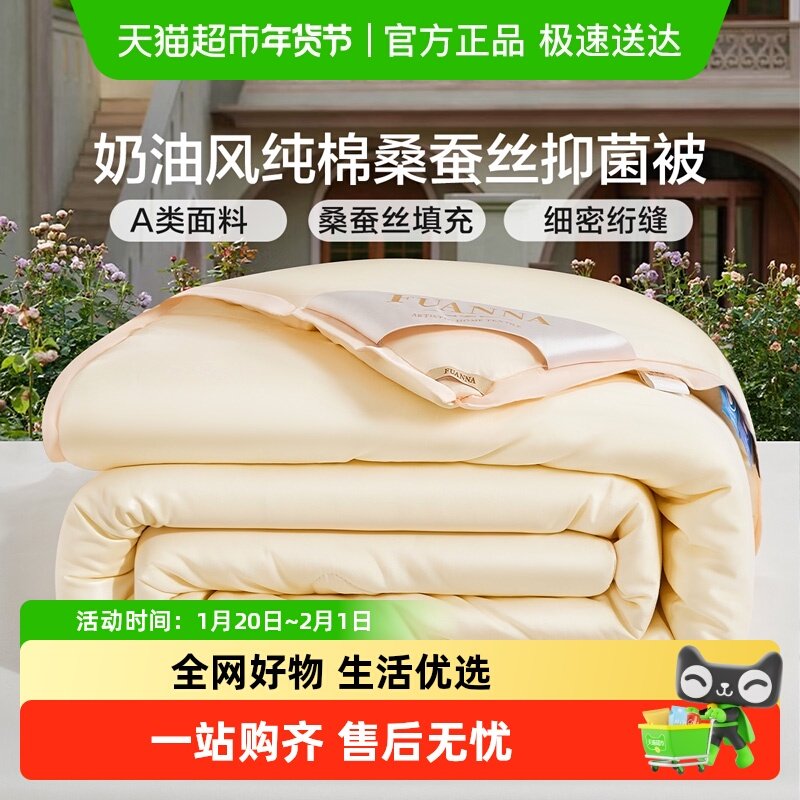 富安娜被子纯棉桑蚕丝被空调被春秋被冬被二合一结婚被芯新品,床上用品,蚕丝被,淘宝优惠券,粉丝福利购,淘宝优惠卷