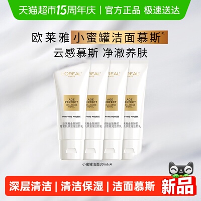 欧莱雅花蜜胶原洁面乳氨基酸温和