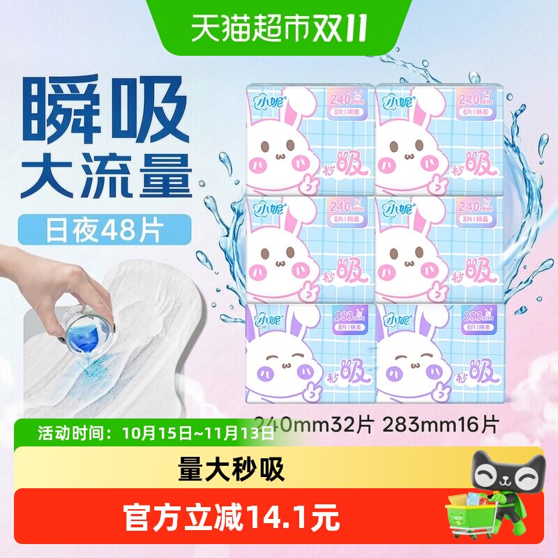 小妮秒吸经典日夜用卫生巾姨妈巾48片轻薄透气呵护经期健康护垫
