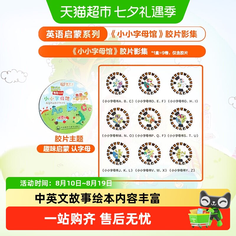趣学伴投影故事机胶片中英双语