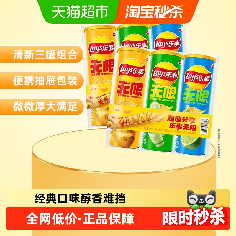 【新老包装交替发】乐事无限罐装薯片清新三连罐104g*6零食小吃 【新老包装交替发】乐事无限罐装薯片清新三连罐104g*6零食小吃