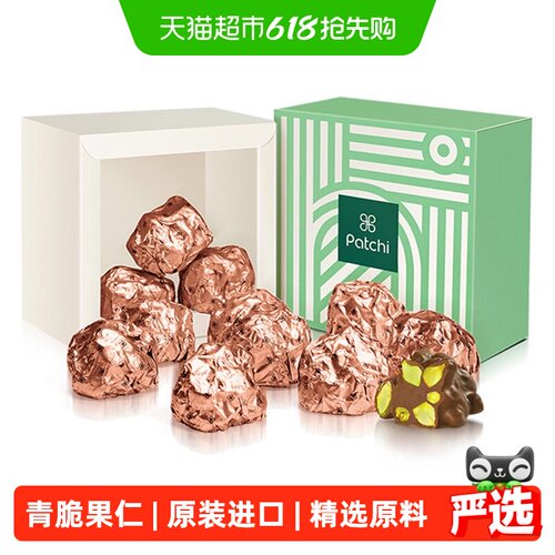 Patchi开心果夹心巧克力礼盒
