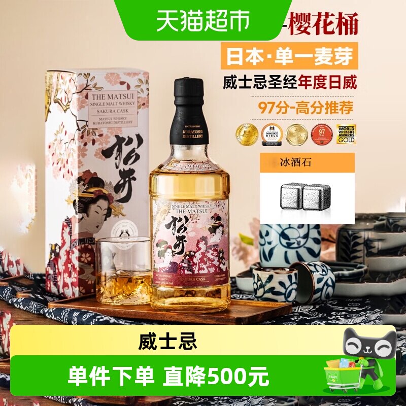 日本原瓶进口单一麦芽全麦威士忌洋酒日本樱花木桶礼盒装