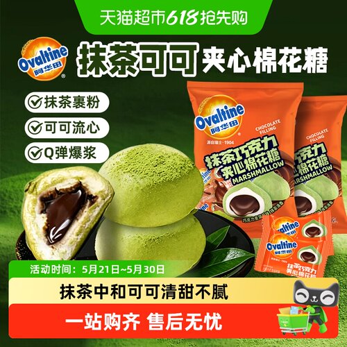 阿华田抹茶巧克力夹心棉花糖