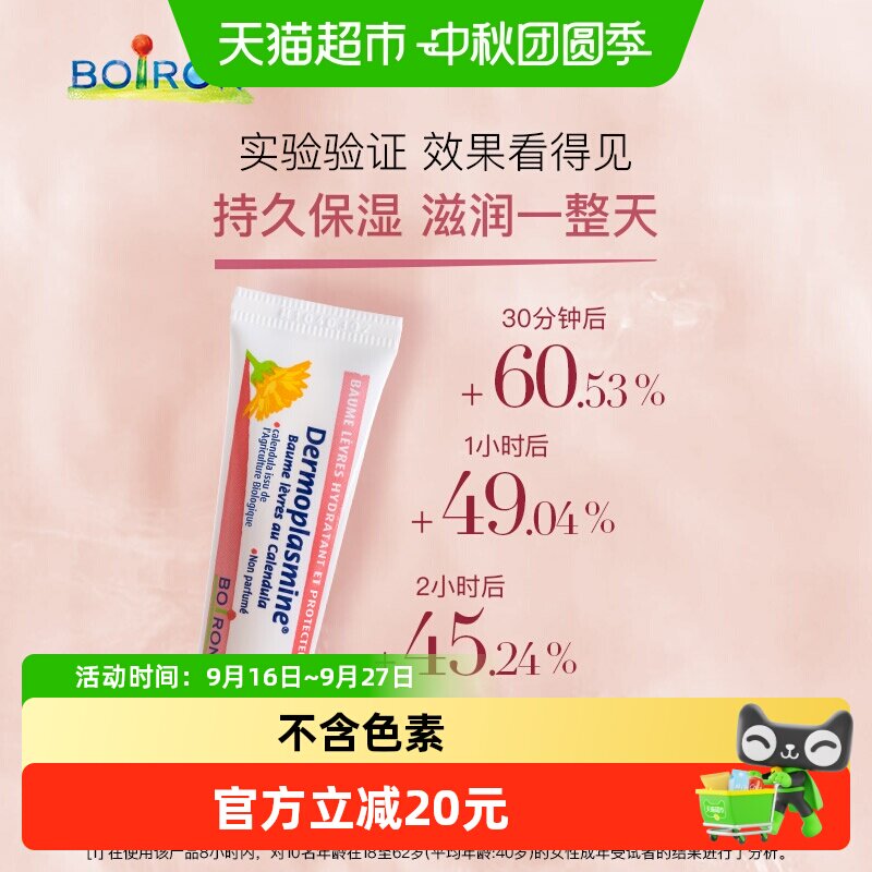 Boiron宝弘金盏花润唇膏10g×1支