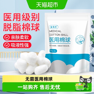安其生医用脱脂棉球护理消毒球灭菌