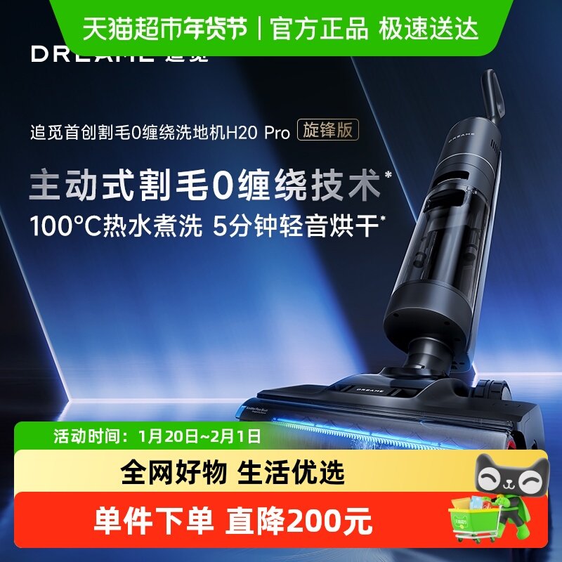 【追觅直营】追觅热水洗地机割毛洗拖吸烘一体H20Pro旋锋版,生活电器,洗地机,淘宝优惠券,粉丝福利购,淘宝优惠卷