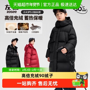 左西童装男童羽绒服中长款冬季加厚保暖2025新款儿童三防连帽外套