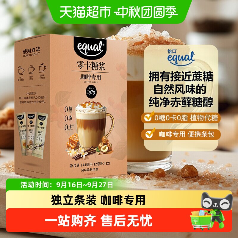 怡口咖啡专用榛果海盐风味糖浆图片