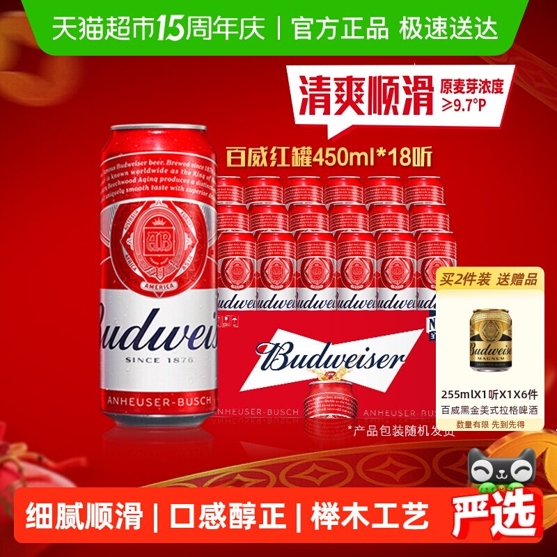 Budweiser/百威啤酒9.7度经典醇正红罐拉格 罐装整箱批发年货送礼