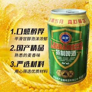 优质特制啤酒12罐装 320毫升小罐啤酒整箱清爽解渴烧菜啤酒