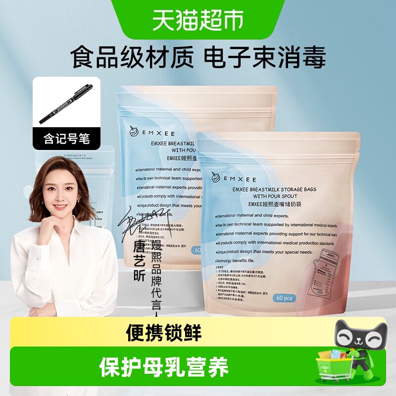 嫚熙储奶袋母乳保鲜袋存奶袋一次性储存分装袋