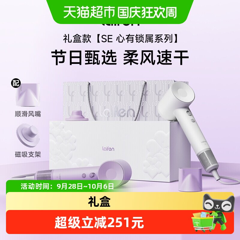 徕芬高速吹风机se礼盒图片