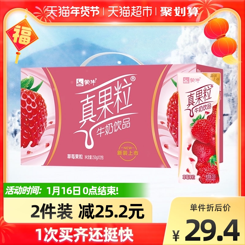 蒙牛真果粒草莓味牛奶饮品250g*12盒整箱盒装新老包装交替