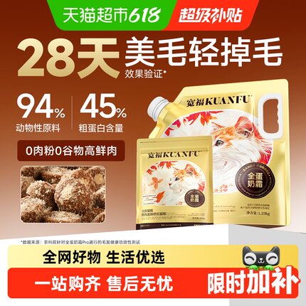 宽福全蛋奶霜低温烘焙猫粮成猫粮助力长肉全价全阶段宽幅成幼猫
