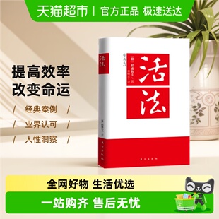 正版 人生哲学企业经营管理成功励志类书籍 活法稻盛和夫