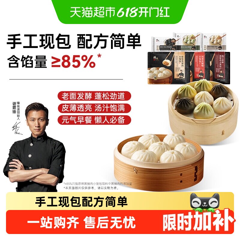 【超市精选】锋味派黑猪肉小笼包儿童早餐饭手工鲜肉老面包子速冻