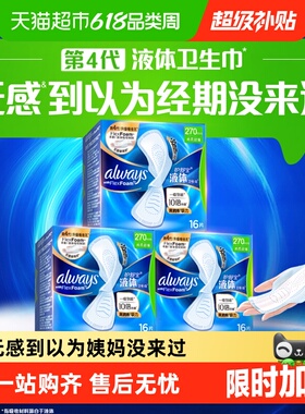 【超值囤货】护舒宝液体卫生巾240/270mm量多日用超薄透气姨妈巾