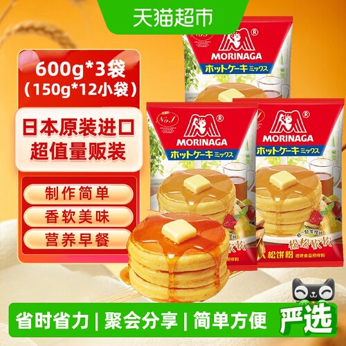 进口日本森永松饼粉600g*3袋儿童