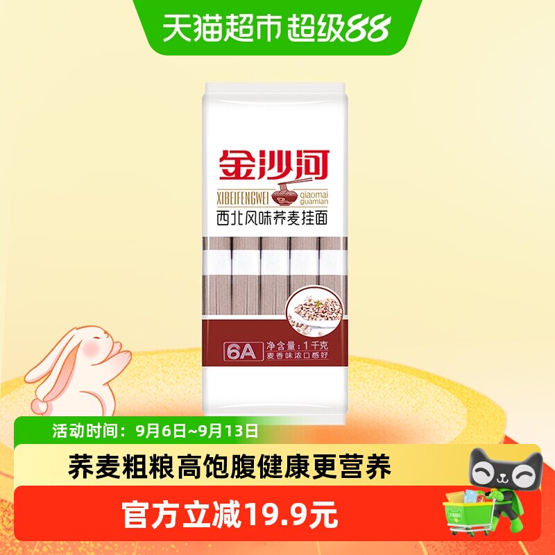 金沙河西北风味速食挂面1kg×2袋图片