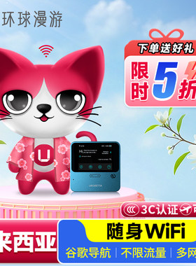 马来西亚随身WIFI新马泰印越流量蛋