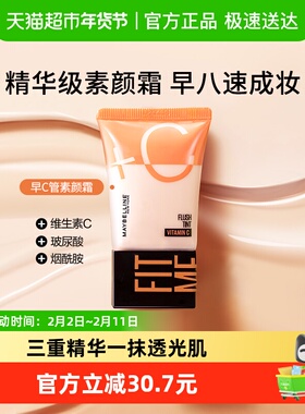 美宝莲早c管素颜霜bb霜cc霜粉底液隔离妆前巨遮瑕轻薄官方正品