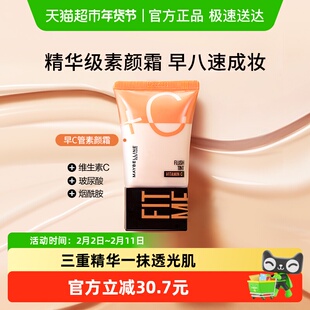 美宝莲早c管素颜霜bb霜cc霜粉底液隔离妆前巨遮瑕轻薄官方正品