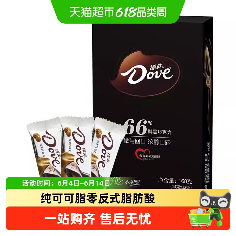 德芙醇黑66%可可黑巧克力盒装婚庆喜糖办公室休闲零食