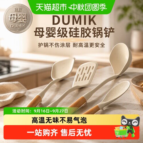 DUMIK中科硅胶铲不粘锅疏油防烫