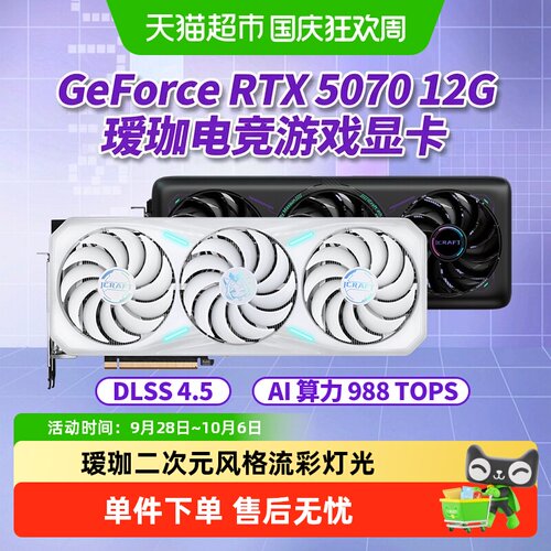 铭瑄RTX5070瑷珈ARGB经典显卡