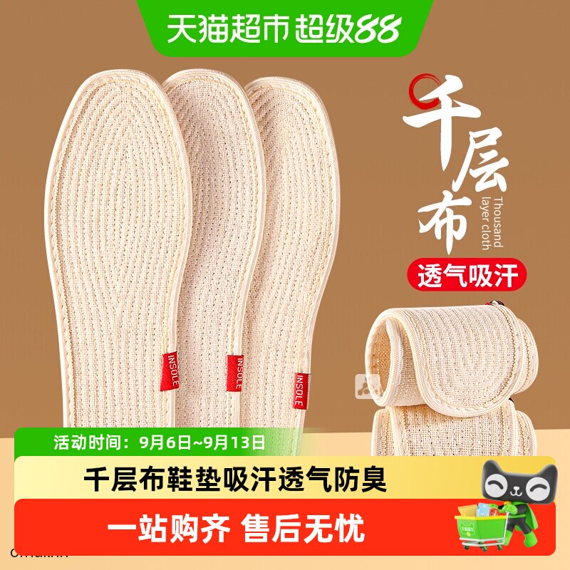 JvBV千层布防臭鞋垫图片