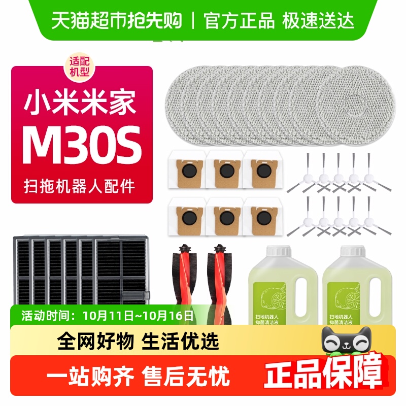适配小米扫地机M30S配件
