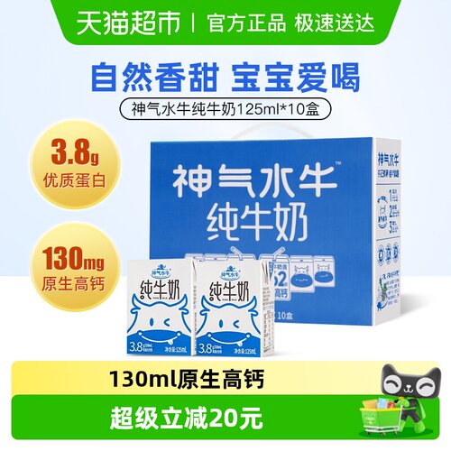 神气水牛水牛奶