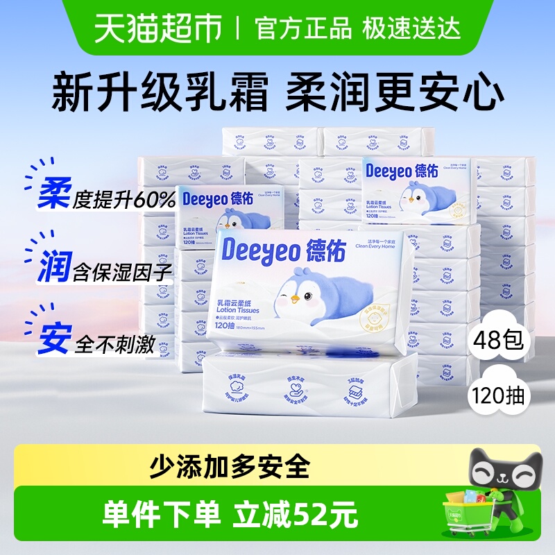 德佑保湿新生儿纸巾120抽×48包