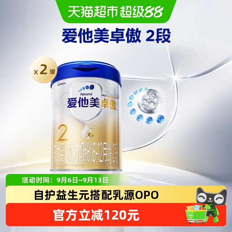 爱他美卓傲较大婴儿配方奶粉(6-12月龄)2段800g*2罐
