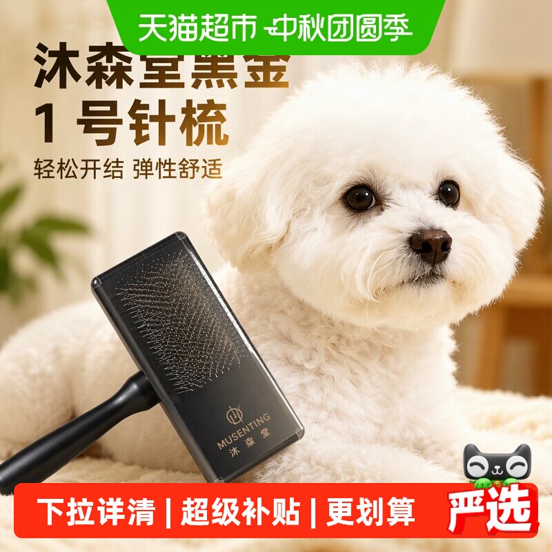 沐森堂黑金针梳丝滑弹性轻柔图片