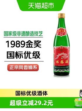 西凤酒45度凤香型口粮白酒