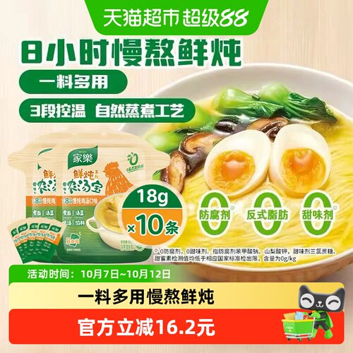 家乐鲜炖浓汤宝鸡汤味
