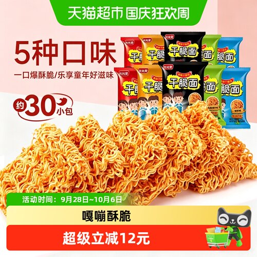 比比赞掌心脆多种口味30包