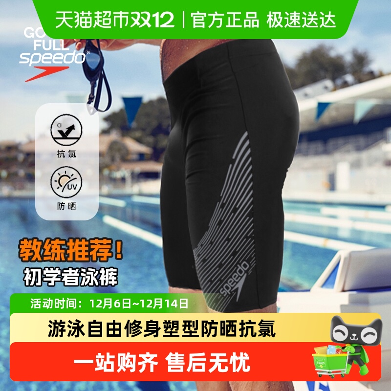 速比涛五分男及膝泳裤防晒防尴尬