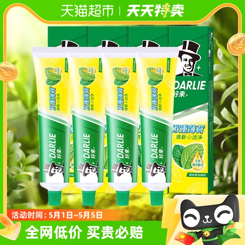 60g儿童牙膏DARLIE防蛀含氟