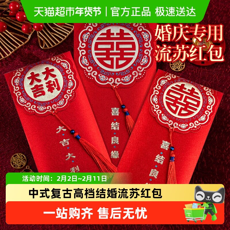 岚树2026新款中式复古高档婚庆流苏结婚改口红包创意红包袋利封