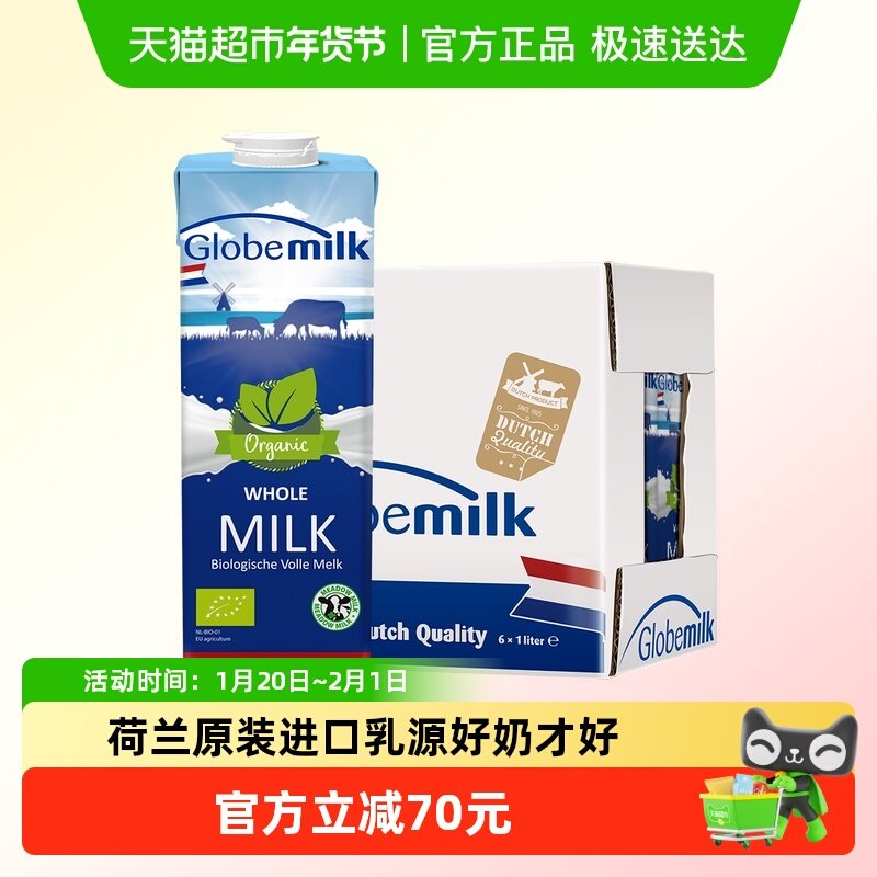荷兰进口荷高有机奶全脂1L*6盒纯牛奶整箱,咖啡/麦片/冲饮,纯牛奶,淘宝优惠券,粉丝福利购,淘宝优惠卷