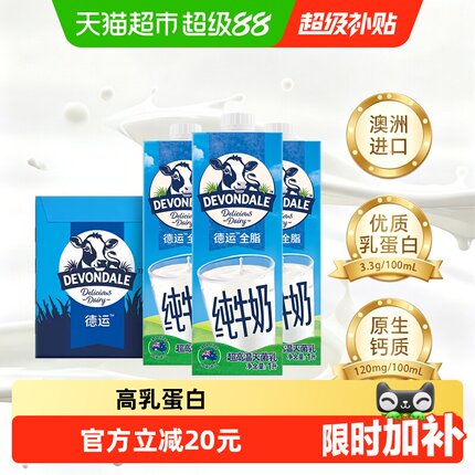 【进口】澳洲德运纯牛奶全脂儿童成人学生牛奶整箱早餐奶