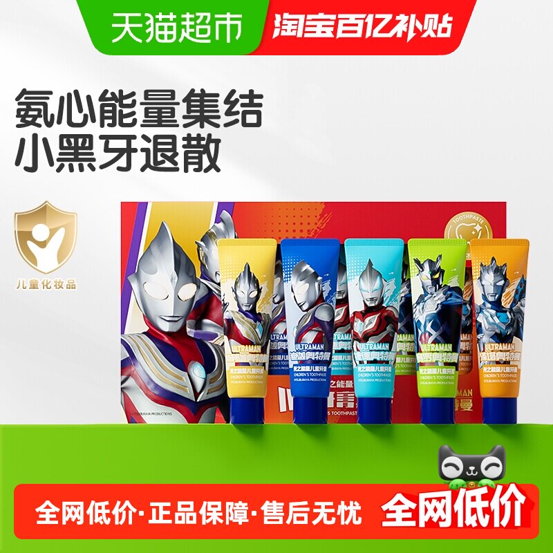 青蛙王子奥特曼联名光之能量儿童牙膏套装含氟防蛀3-12岁不辣嘴