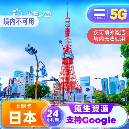 日本Softbank电话卡