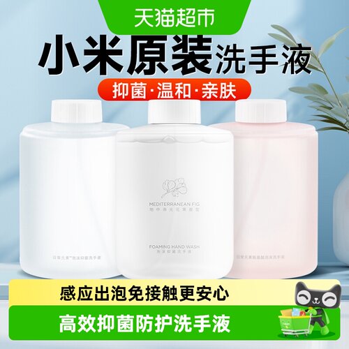 米家自动洗手机抑菌氨基酸替换装