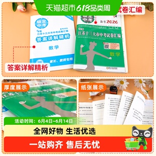 备考2026锁定中考江苏十三大市中考试卷汇编语文数学英物化刷真题